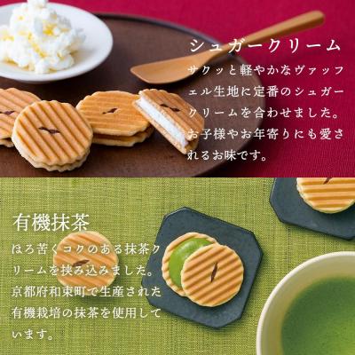 ふるさと納税 京都市 【鼓月】姫千寿せんべい二段箱(シュガークリーム12枚入、有機抹茶12枚入) | 京都 スイーツ 人気 |  | 02
