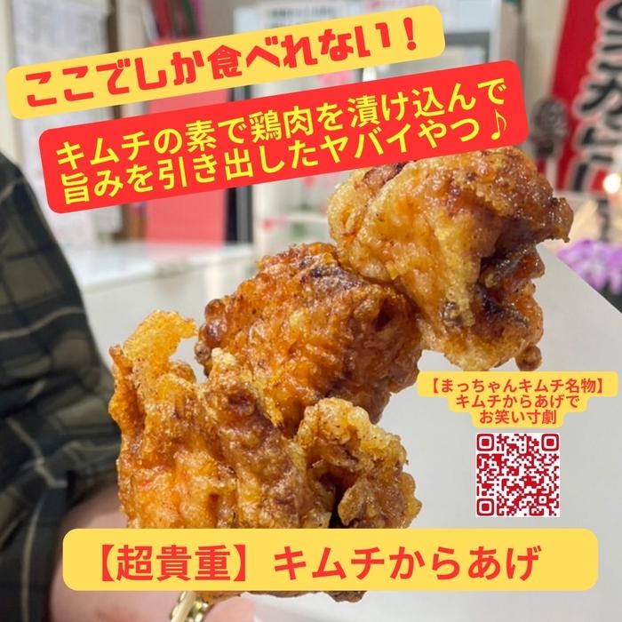 【ここでしか食べれない】キムチの素で漬け込んだ『キムチからあげ』（10個入り×3袋）｜ キムチ 惣菜 唐揚げ おつまみ おかず 無添加 冷凍 発酵食品 大容量 からあげ 鶏肉 手作り 数量限定