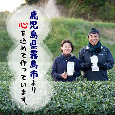 ふるさと納税 霧島市 厳選深むし霧島茶(計3袋)【松山産業】　A-147 |  | 03