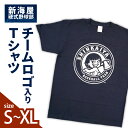 【ふるさと納税】半袖 Tシャツ チームロゴ入り Sサイズ Mサイズ Lサイズ XLサイズ レディース メンズ 兼用 応援 グッズ 野球ファン 野球愛好者 スポーツ ベースボール 観戦 アウトドア 球団 新海屋 硬式野球部 宮崎県 延岡市 お取り寄せ 送料無料