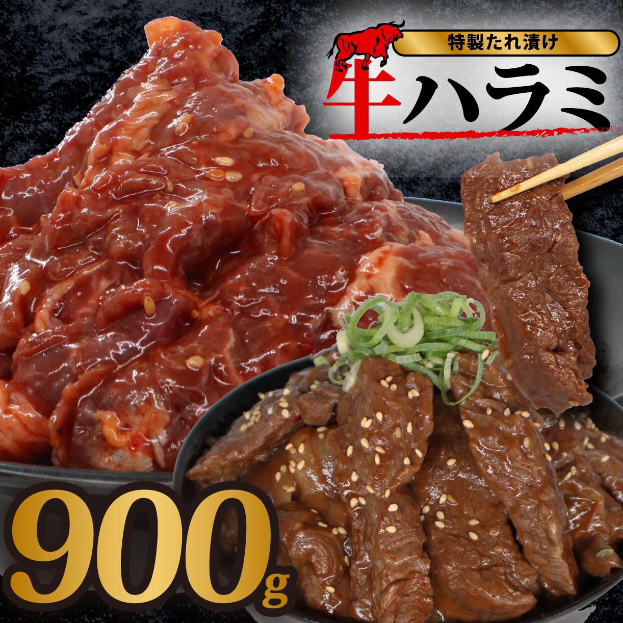 旨だれハラミ 900g 牛肉 選べる発送時期 容量 牛肉 肉 牛 濃厚 旨味 便利 小分け お肉 牛肉 ハラミ 牛ハラミ 冷凍 送料無料 近藤精肉店