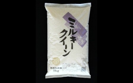 【金賞受賞農家】 《定期便6回》 令和7年産 特別栽培米 ミルキークイーン 5kg×6か月 『あおきライスファーム』 山形南陽産 米 白米 精米 ご飯 農家直送 山形県 南陽市 [1614]