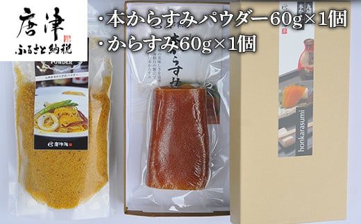 本からすみパウダー60g 本からすみ60g 珍味 おつまみ おせち 「2023年 令和5年」