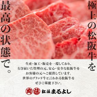 松阪牛焼肉用(ミスジ・三角バラ・ヘッドバラ・イチボ・トモサンカク)450g ※いずれかの部位を使用