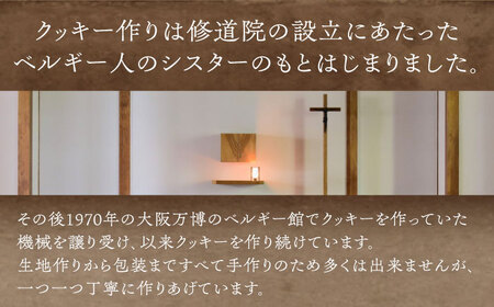 【全6回定期便】修道院の伝統的な手作りクッキー ガレット(大箱) / お菓子 ガレット 焼き菓子 スイーツ 洋菓子 / 瀬戸市 / ドミニカン・アトリエ[BBAP010]