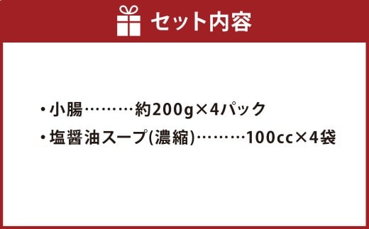 国産牛 もつ鍋 セット 塩醤油味 約800g 肉 牛肉 牛 牛肉 国産 もつ鍋セット モツ鍋セット