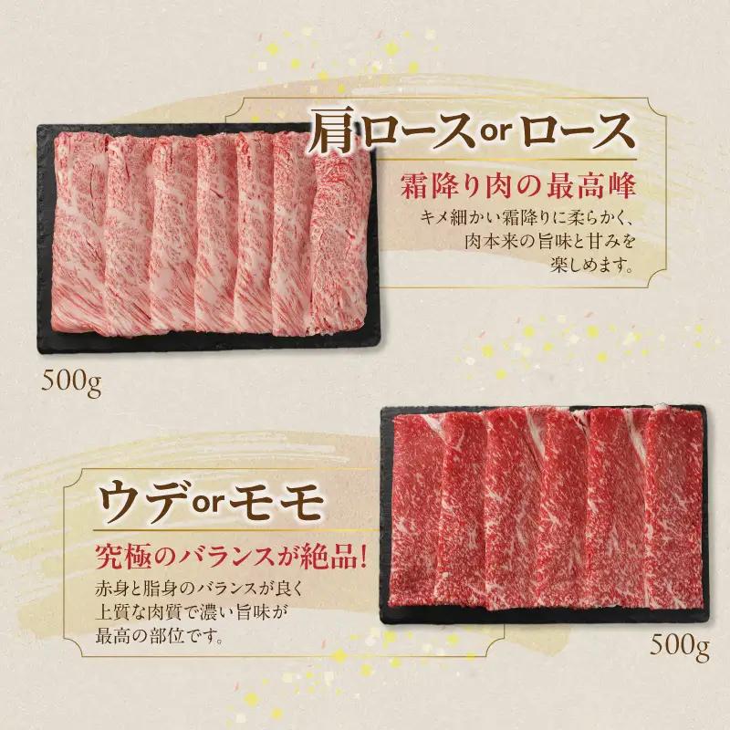 畜産農家応援! 宮崎牛スライス2種セット500g×2パック〔19-N2-001-1000〕_(都城市) 宮崎県産宮崎牛 肩ロース又はローススライス 宮崎牛ウデ又はモモスライス 牛肉 すき焼き