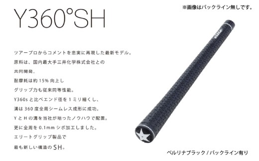 Y360SH　バックライン有ベルリナブラック5本セット - ツアープロからコメントを忠実に再現したモデル