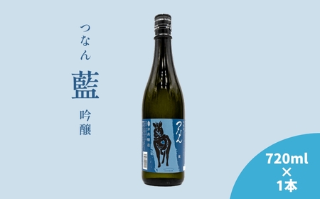 日本酒 つなん 藍  吟醸 720ml×1本 | 津南町 日本酒