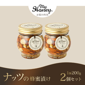 357.ナッツの蜂蜜漬け2個セット
