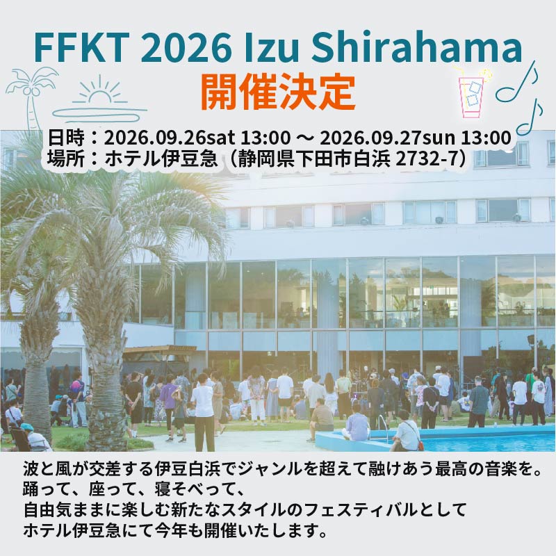 FFKT 2026 Izu Shirahama チケット 野外 屋外 フェス 音楽 Music ライブ クラブ DJ ダンス 海 イベント 白浜 ホテル伊豆急 ホテル プール 静岡県 下田市 伊豆