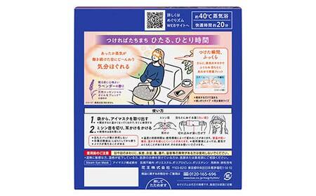 《めぐりズム》 蒸気でホットアイマスク ラベンダーの香り 36枚 雑貨 山形県 F2Y-5614