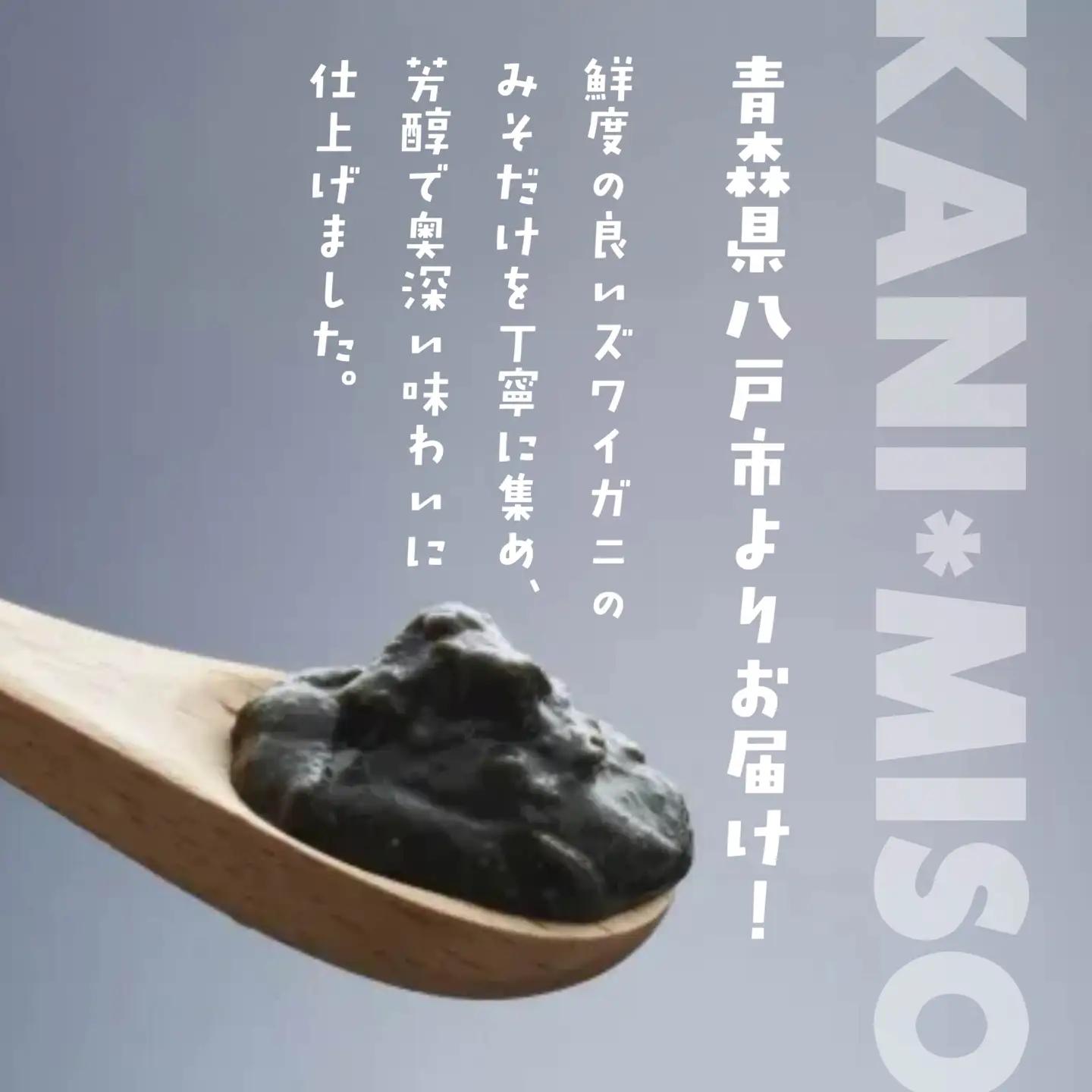 小袖屋 かにみそ缶詰 90g×3個 セット KANI＊MISO エステイナー 青森県 八戸市
