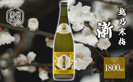 越乃寒梅　新1800ml お酒 日本酒 家飲み 宅飲み 飲み会 アルコール 晩酌 父の日 穏やかな香り 旨味 
