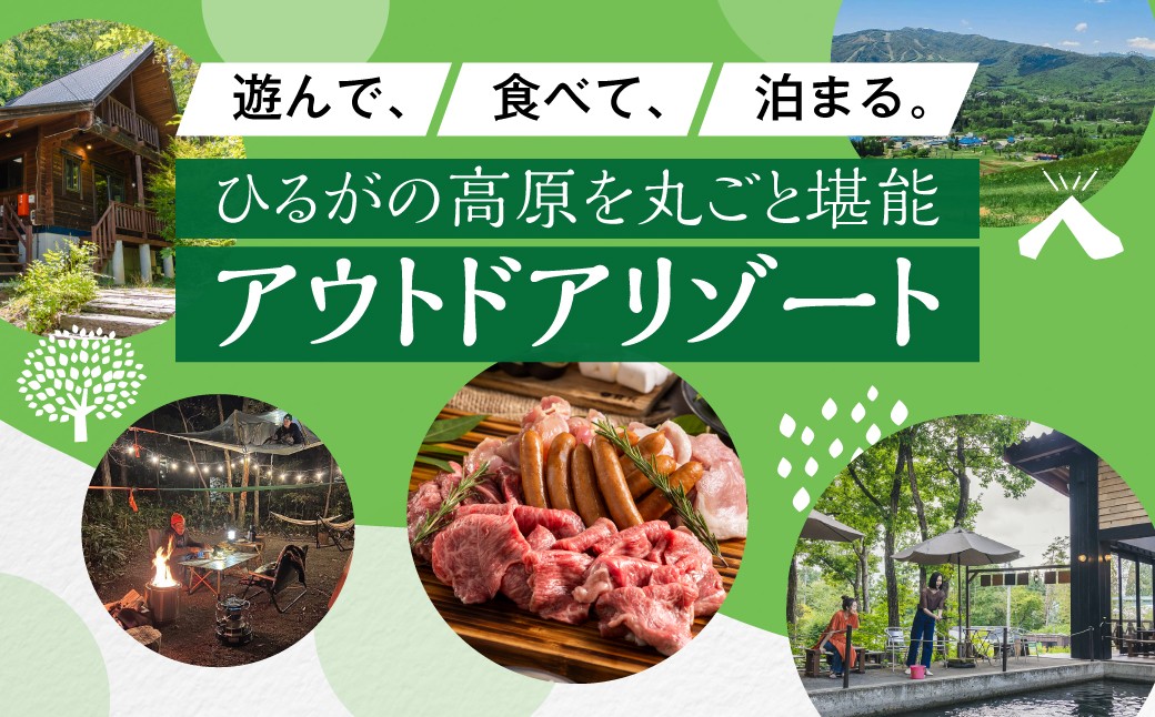Orkひるがの で利用できる補助券 5000円分