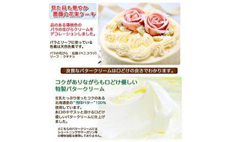 懐かしい昭和の味わい♪  バタークリームケーキ 北海道 新ひだか町 のオリジナルケーキ
