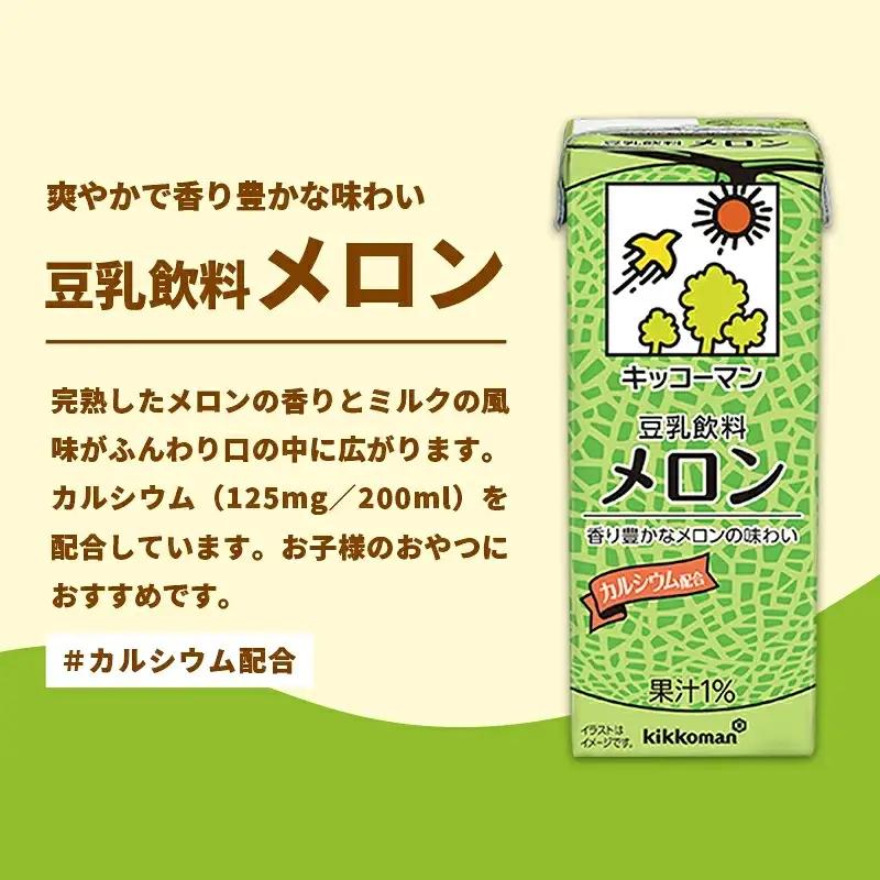 豆乳 豆乳飲料 メロン 200ml×54本 キッコーマン 【価格改定】