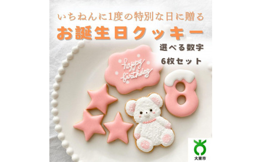 お誕生日クッキー〈くまさん〉　ピンク　merry.cooking【数字:8】