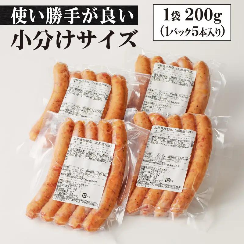鹿児島黒豚ウインナー10P K161-016 肉 豚肉 惣菜 総菜 冷凍