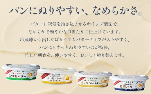 【隔月6回】パンにおいしいよつ葉バター　20個入り SKA048-3