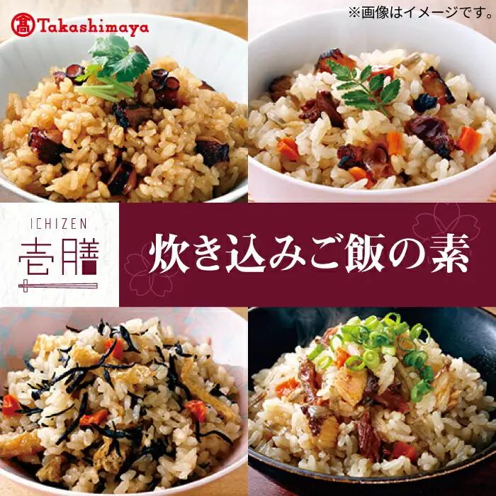 【高島屋選定品】〈若宮水産〉「壱膳」炊き込みご飯の素《壱岐市》 炊き込みご飯 五目飯 [JFJ009] 18000 18000円 惣菜・レトルト