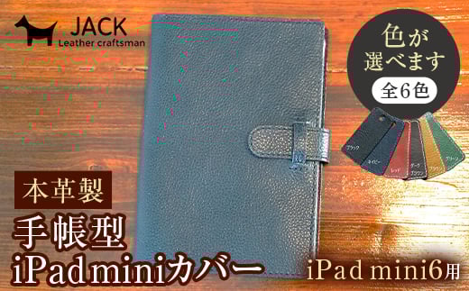 
                  《色が選べる》本革製手帳型iPad miniカバー iPad mini6用 ＜6色＞ iPad mini6 手帳型 カバー レザー 本革 革製品 F6L-394var
                