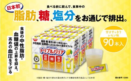 サプリ トリプルバリア 甘さすっきり レモン味 90本入 | サプリメント