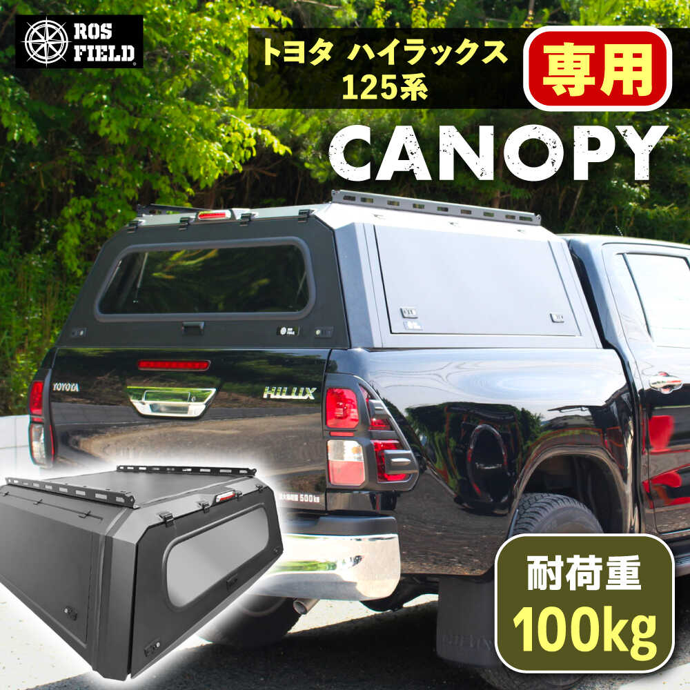 【ふるさと納税】ROS FIELD トヨタ ハイラックス125系 キャノピー / 車用 ルーフ ラック ルーフボックス キャリア アウトドア 人気 おすすめ ロック システム 車 くるま カー用品 アウトドア レジャー キャンプ カスタム /恵那市/ROYAL STAGE[AUEB018]