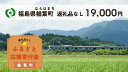 【 ふるさと納税 】【返礼品なしの寄附】福島県楢葉町 1口：19,000円 ［福島県 福島 楢葉町 寄附 おうえん 応援 しえん 支援 応援寄付金 寄付のみ 返礼品なし 返礼品なしの寄付 19,000円］