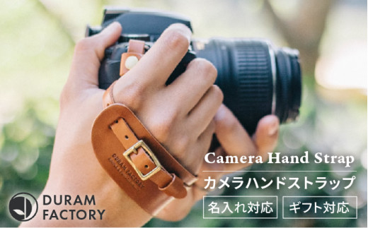 【Dark Brown】DURAM カメラハンドストラップ 革 レザー 17005 Duram Factory/ドゥラムファクトリー [AJE062-3]