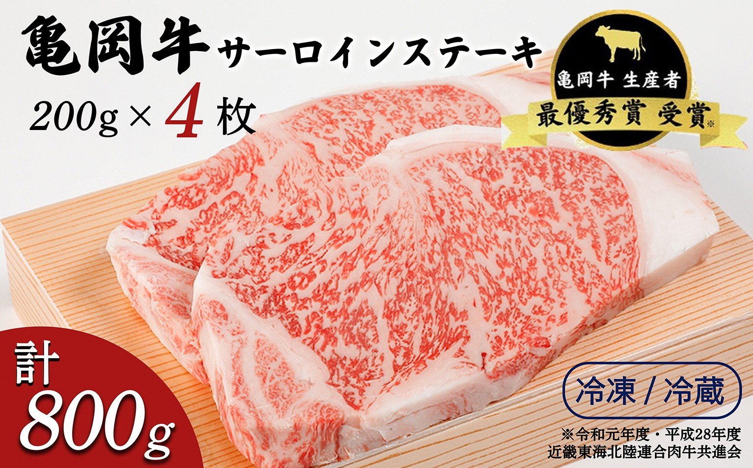 
                  【亀岡牛】サーロイン ステーキ 4枚（800g）  | サーロインステーキ さーろいん すてーき 亀岡牛 牛肉 サーロイン牛肉 牛肉ステーキ 牛肉サーロイン 牛肉サーロインステーキ  牛にく 牛肉 亀岡牛 国産牛肉 和牛 ステーキ肉 冷蔵 冷凍 ふるさと納税牛肉 ☆祝！亀岡牛 2023年最優秀賞（農林水産大臣賞）受賞 【※北海道・沖縄・離島への配送不可】
                