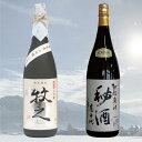 【ふるさと納税】酒 日本酒 飲み比べ 2本 × 1800ml ( 牧之 高千代 高級大吟醸 ) 数量限定 | お酒 さけ 食品 人気 おすすめ 送料無料 ギフト セット