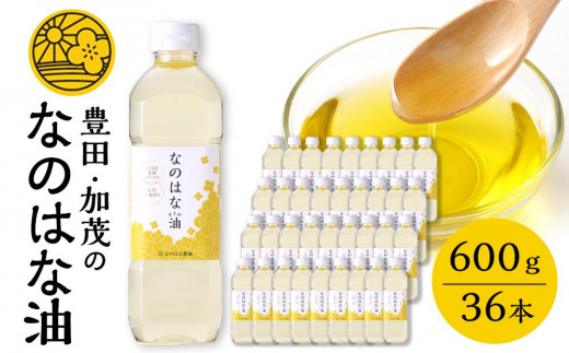 ＜愛知県産菜種100％使用＞なのはな油600g×36本 | なのはな油 菜種油 なたね油 愛知県産菜種 100％ 一番搾り 昔ながらの製法 国産 油 食用油 植物油 揚げ物 炒め物 天ぷら 料理 調味料  大容量 愛知県 豊田市