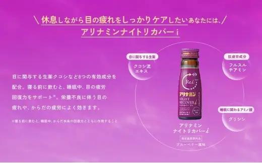 アリナミン ナイトリカバーi 50ml×10本×5パック (1ケース)  奈良県 葛城市【tept037】