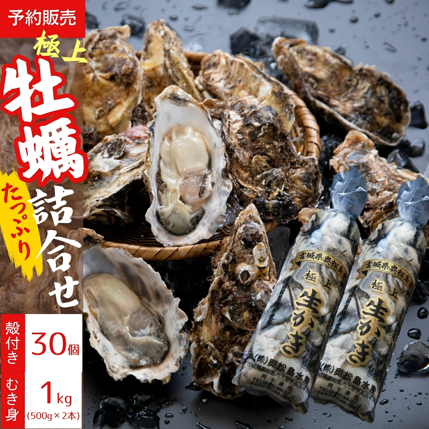 【ふるさと納税】牡蠣 宮城県 奥松島産 極上カキ たっぷり詰合せセット むき身 合計1kg ( 500g × 2本) ＋ 殻付きカキ30個 加熱用 《2026シーズン受付開始！11月中旬頃から順次発送予定 》牡蠣 カキ 宮城県 東松島市 オンラインワンストップ 対応 自治体マイページ