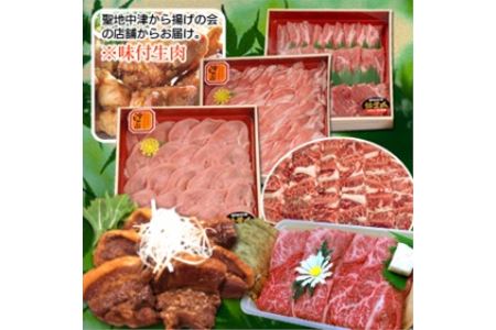 なかつ耶馬渓お肉三昧セット　おおいた和牛　錦雲豚　中津からあげ　ブランド