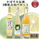 【ふるさと納税】かぼすのお酒3種飲み比べセット AG49【1599213】