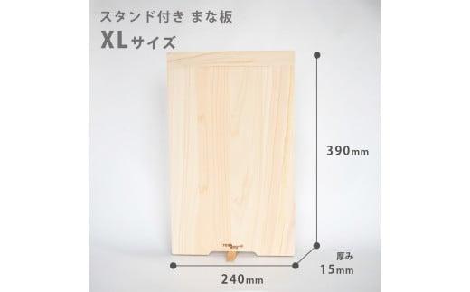 手軽なスタンド付きまな板 Lサイズ TR104-x ひのき まな板 スタンド 付き 四万十 檜 桧 ヒノキ 桜 ステンレス ニッケル 手軽 集成加工 加工 包丁 職人 手作 土佐龍 キッチン 調理 料