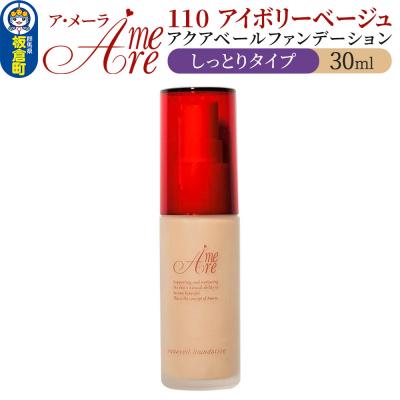 ふるさと納税 板倉町 ア・メーラ 110 アイボリーベージュ(しっとりタイプ) 30ml|13_smc-020101