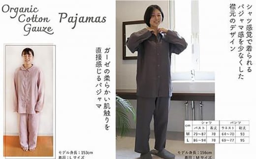 紡々ガーゼのシャツパジャマ・珊瑚（M）＜国際オーガニック認証＞【株式会社ハート】 [ATBP007] 寝具 ぱじゃま 部屋着 ルームウェア オーガニック コットン