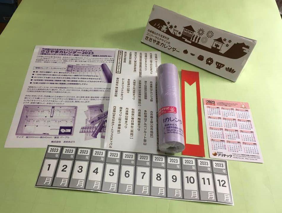 
            ささやまカレンダー2026　支援 自閉症 知的障害 発達障害 視覚的支援 コミュメモ wemo ユニバーサルデザイン
          