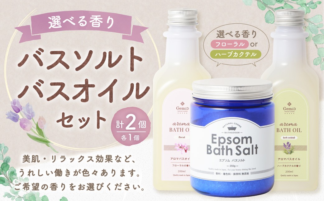
            バスソルト＆バスオイル セット 入浴料 入浴剤 エプソムソルト ソルト エプソム アロマバスオイル お風呂 バス用品 バスタイム 日用品
          