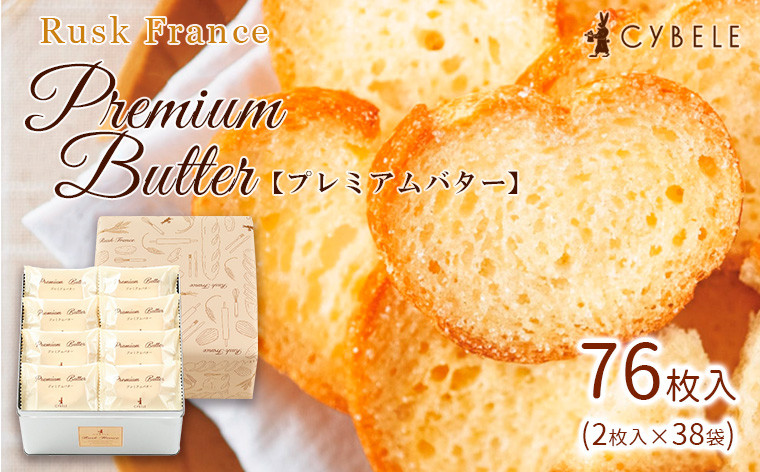 
                  【シベール】ラスク フランス プレミアムバター [Ｌ缶] (2枚入×38袋) 76枚 FZ25-943 菓子 スイーツ ラスク 詰合せ 詰め合わせ 味 土産 ギフト プレゼント 贈り物 おすすめ 美味しい
                