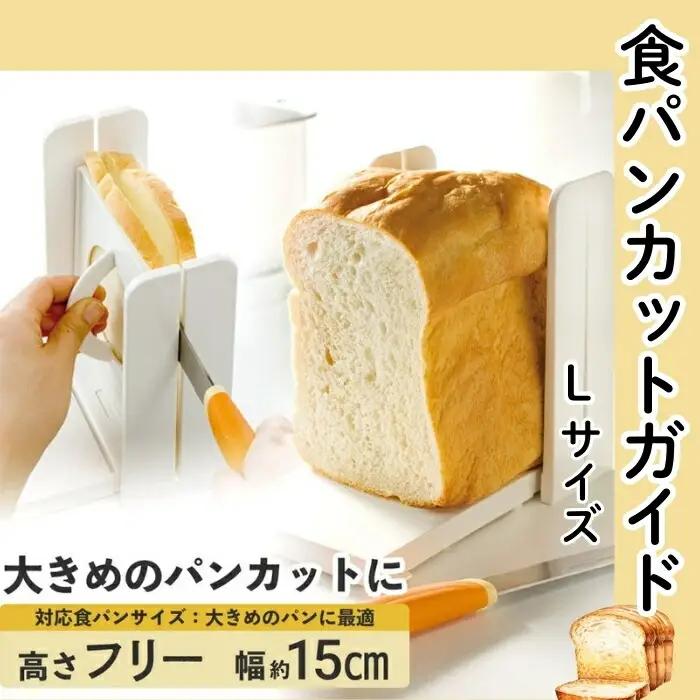 食パンカットガイド 食パン カット スケーター 7-052