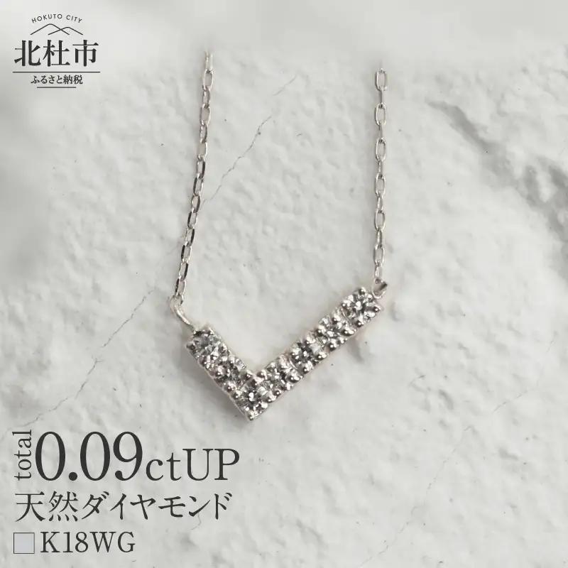 K18 天然ダイヤモンド　WING　ネックレス【K18WG】 ネックレス ダイヤ WG K18 天然ダイヤモンド WING 鑑別書付 保証書付 ジュエリーケース付 プレゼント