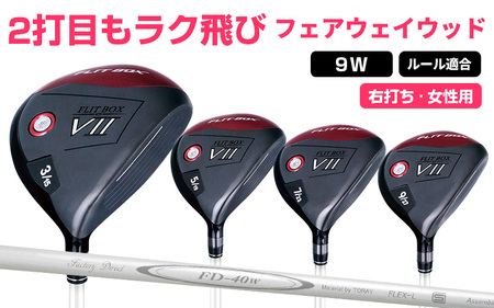 【右打ち・女性用】FLIT-BOX７　フェアウェイウッド：レディース　番手9W