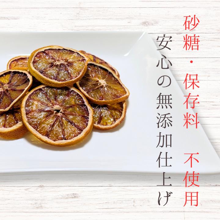 メルカドレグメス　ドライフルーツ　みかん ／ ドライフルーツ フルーツ 果物 くだもの みかん ミカン 蜜柑 自家製