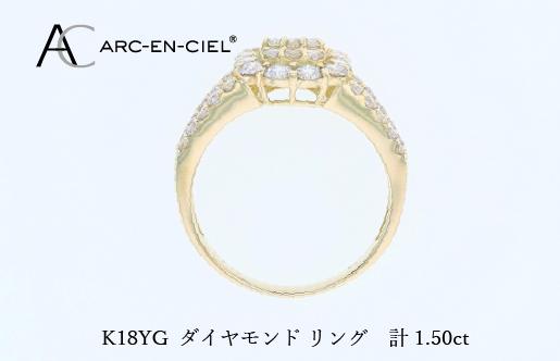 アルカンシェル K18YGダイヤリング（計 1.50ct） J077