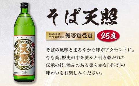 神楽酒造2022年優等賞受賞「くろうま・天孫降臨・天照」飲み比べ900ｍｌ×3本セット　芋焼酎　麦焼酎　そば焼酎<1-271>