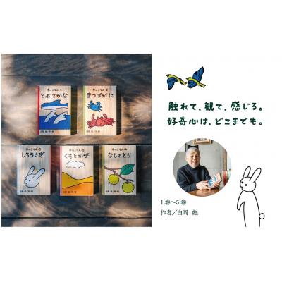ふるさと納税 鳥取市 木のえほん1〜5巻セット(木箱付き) |  | 01